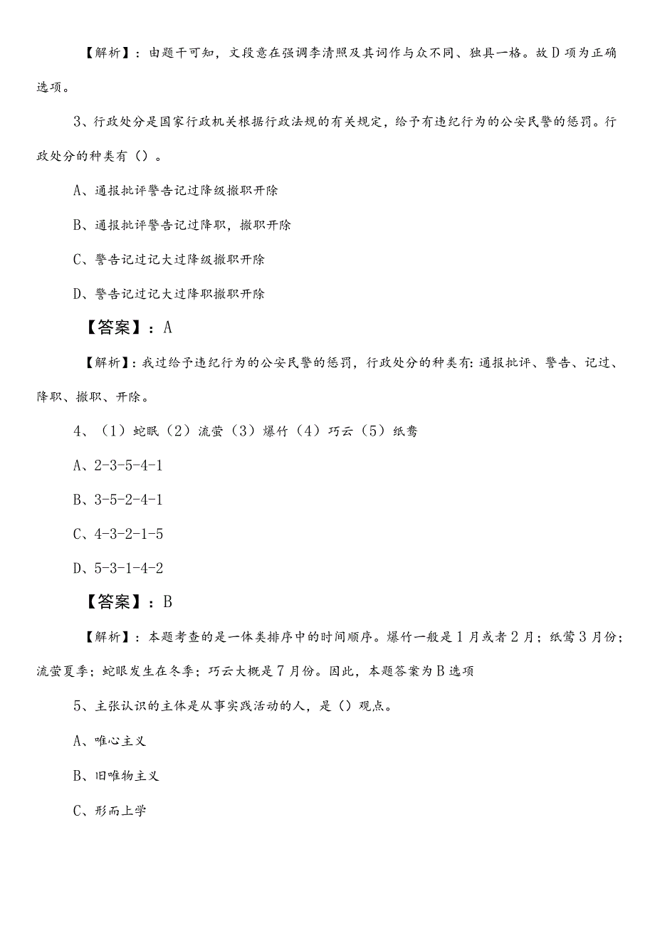 国企入职考试职业能力倾向测验第三次测试试卷（后附答案和解析）.docx_第2页