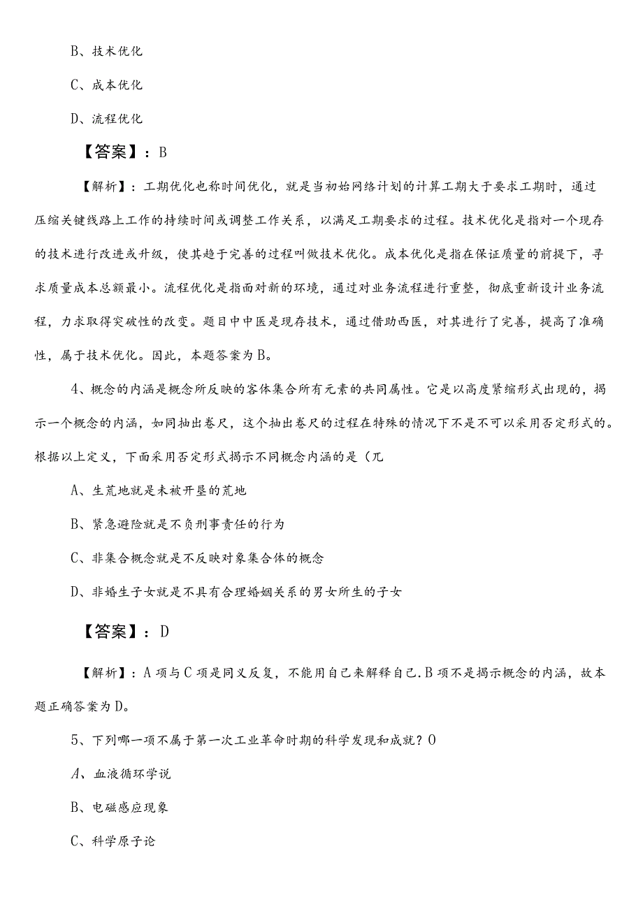 医疗保障系统公务员考试（公考)行政职业能力检测第三次同步测试题（包含参考答案）.docx_第2页