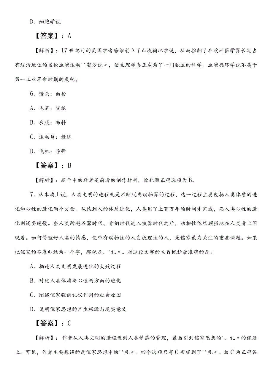 医疗保障系统公务员考试（公考)行政职业能力检测第三次同步测试题（包含参考答案）.docx_第3页