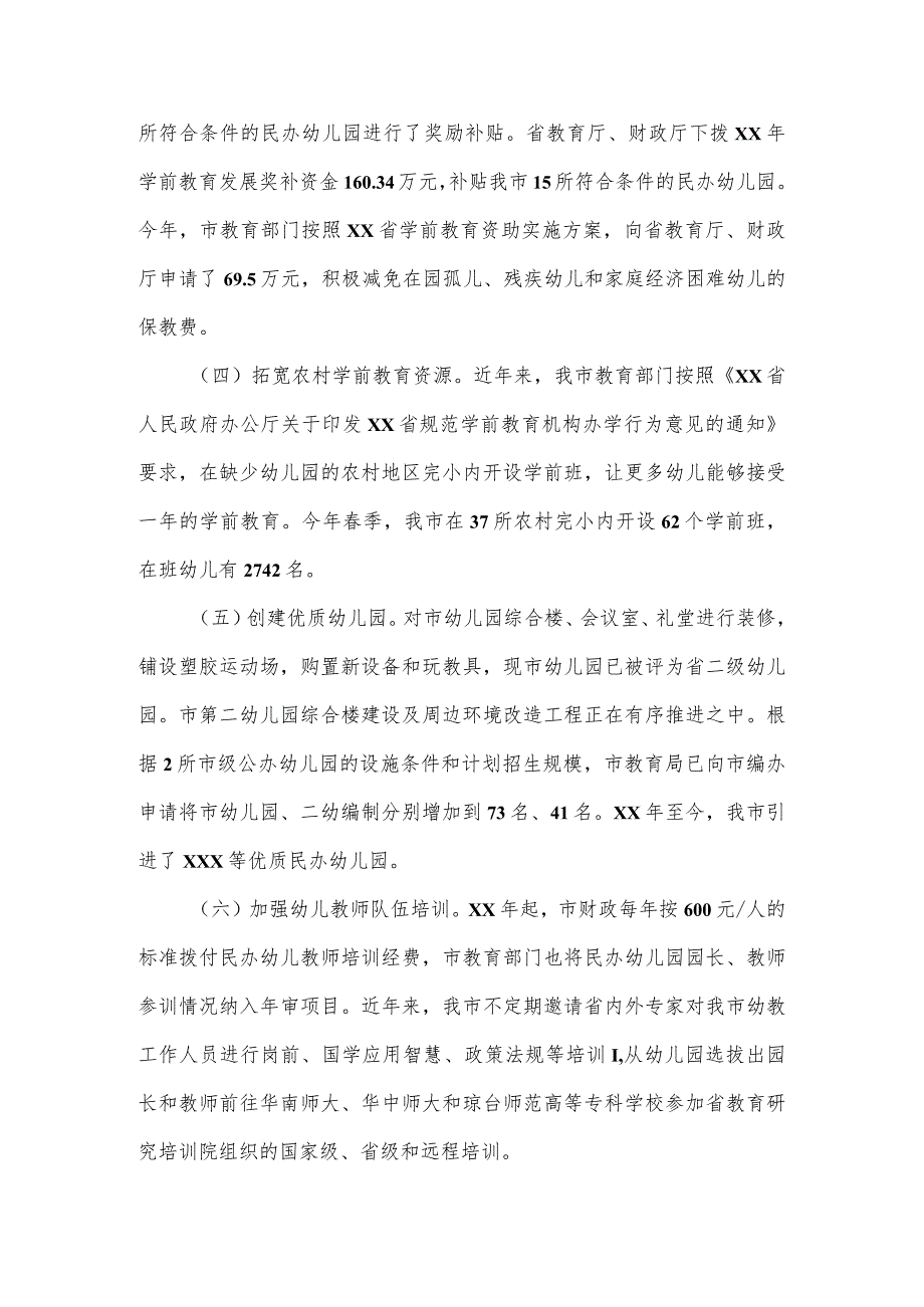 幼儿园学前教育整改情况督查报告.docx_第2页