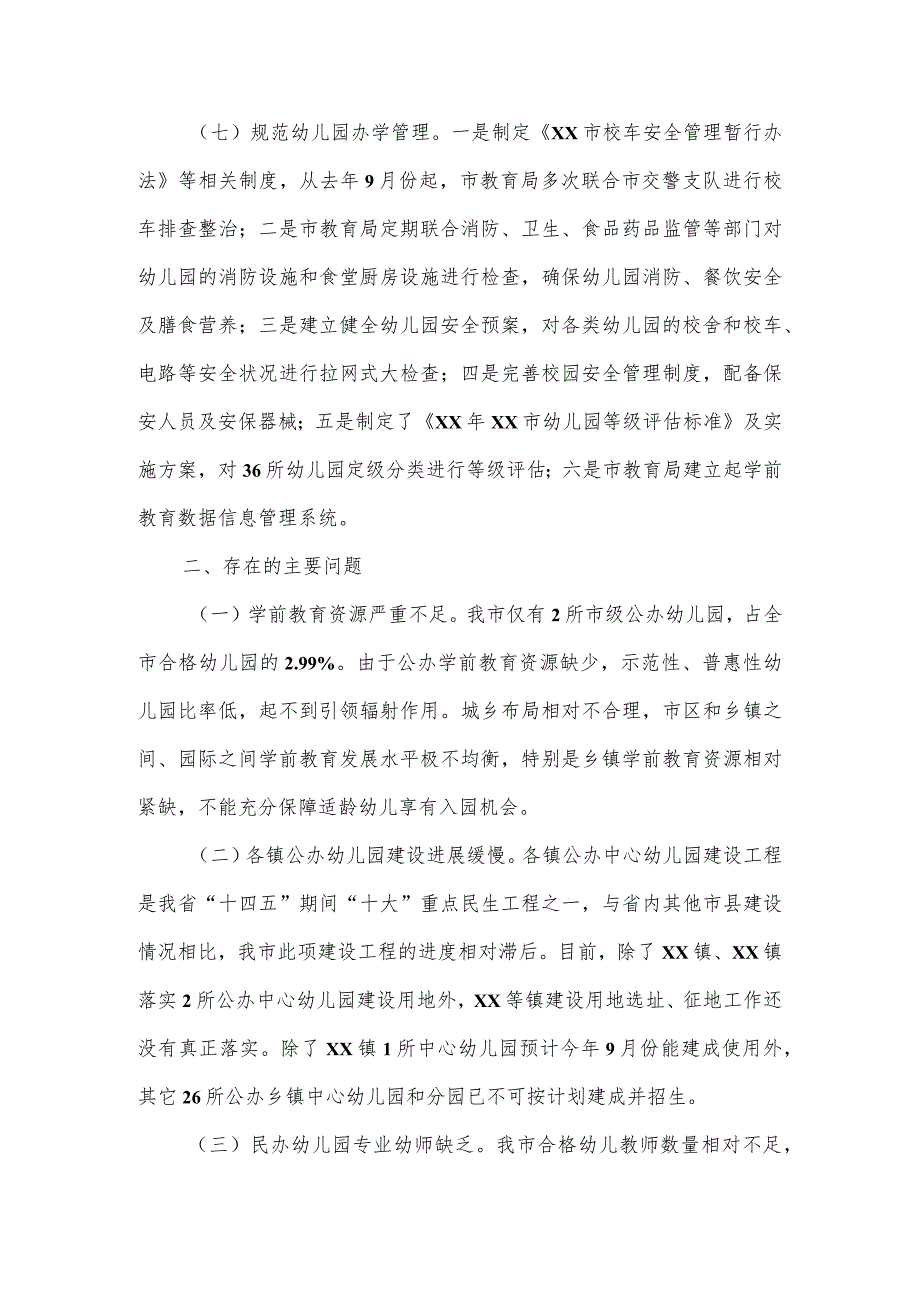 幼儿园学前教育整改情况督查报告.docx_第3页