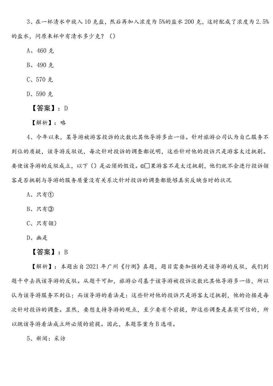 国企入职考试公共基础知识第三次训练试卷（附答案）.docx_第2页