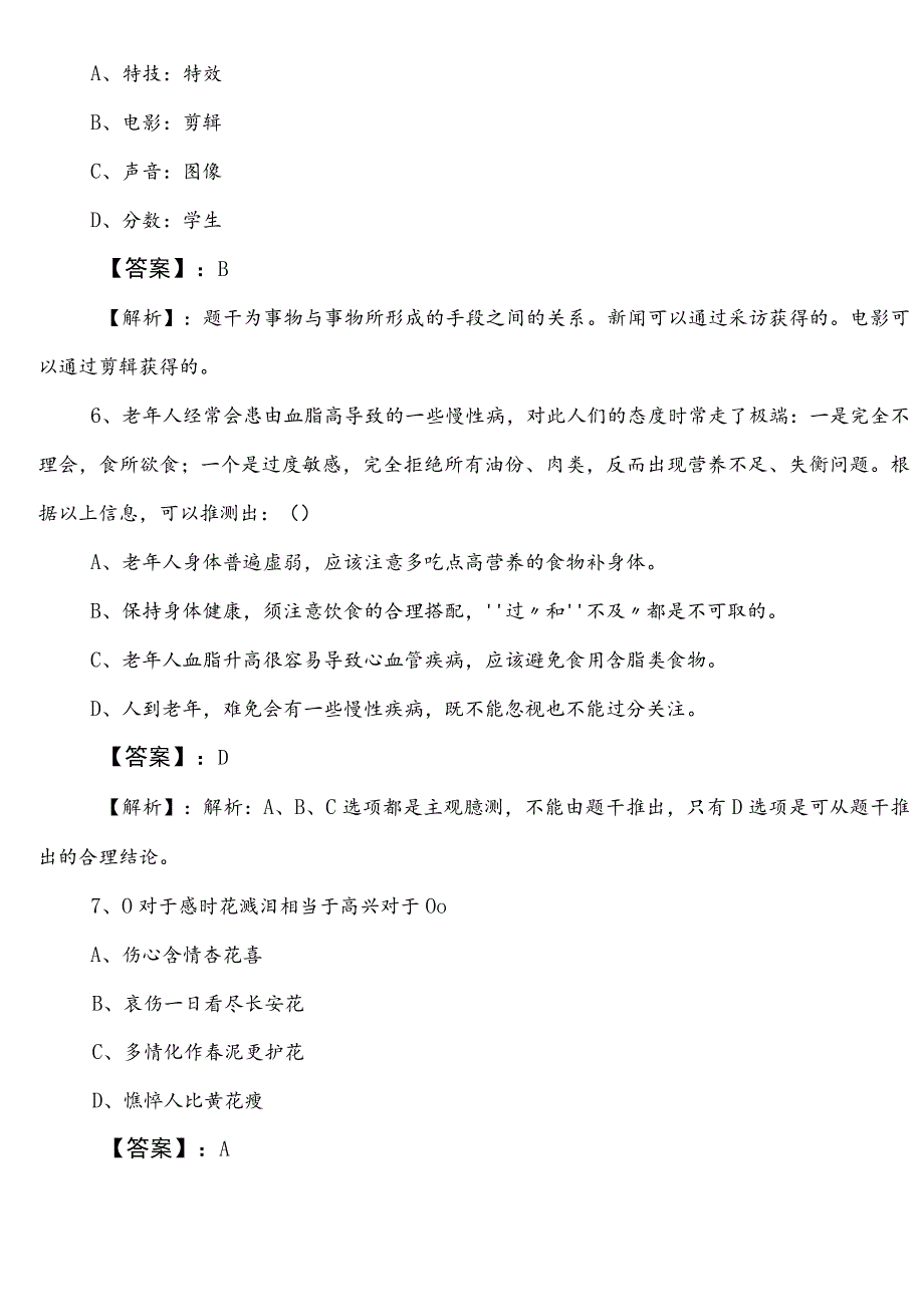 国企入职考试公共基础知识第三次训练试卷（附答案）.docx_第3页