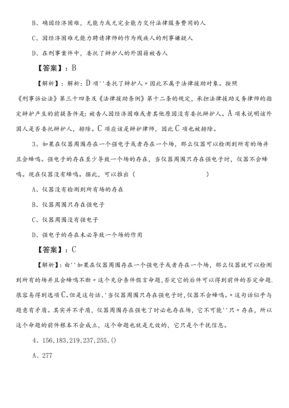 公考（公务员考试）行测（行政职业能力测验）【XX部门】第三次知识点检测题附答案和解析.docx_第2页