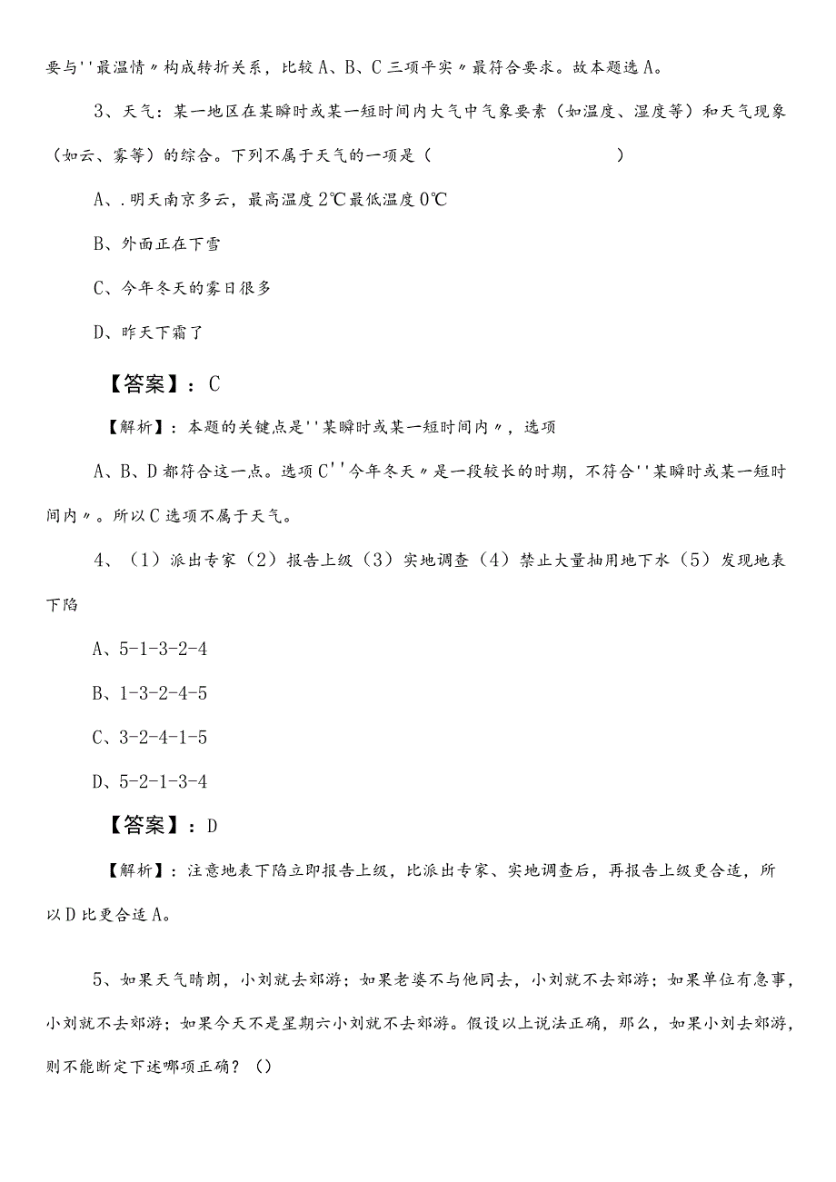 国企入职考试职业能力测验西安第二次质量检测（含答案）.docx_第2页