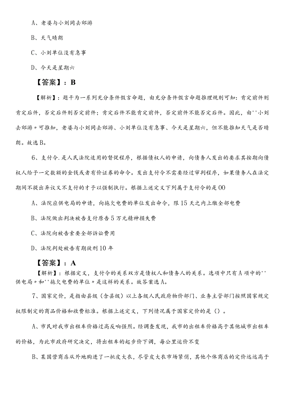 国企入职考试职业能力测验西安第二次质量检测（含答案）.docx_第3页