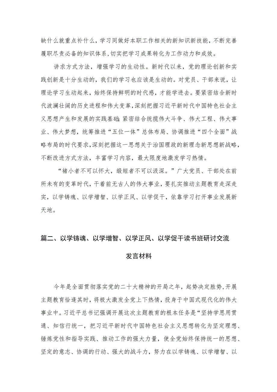 2023深刻理解专题“以学增智”重要内涵心得体会（共6篇）.docx_第3页