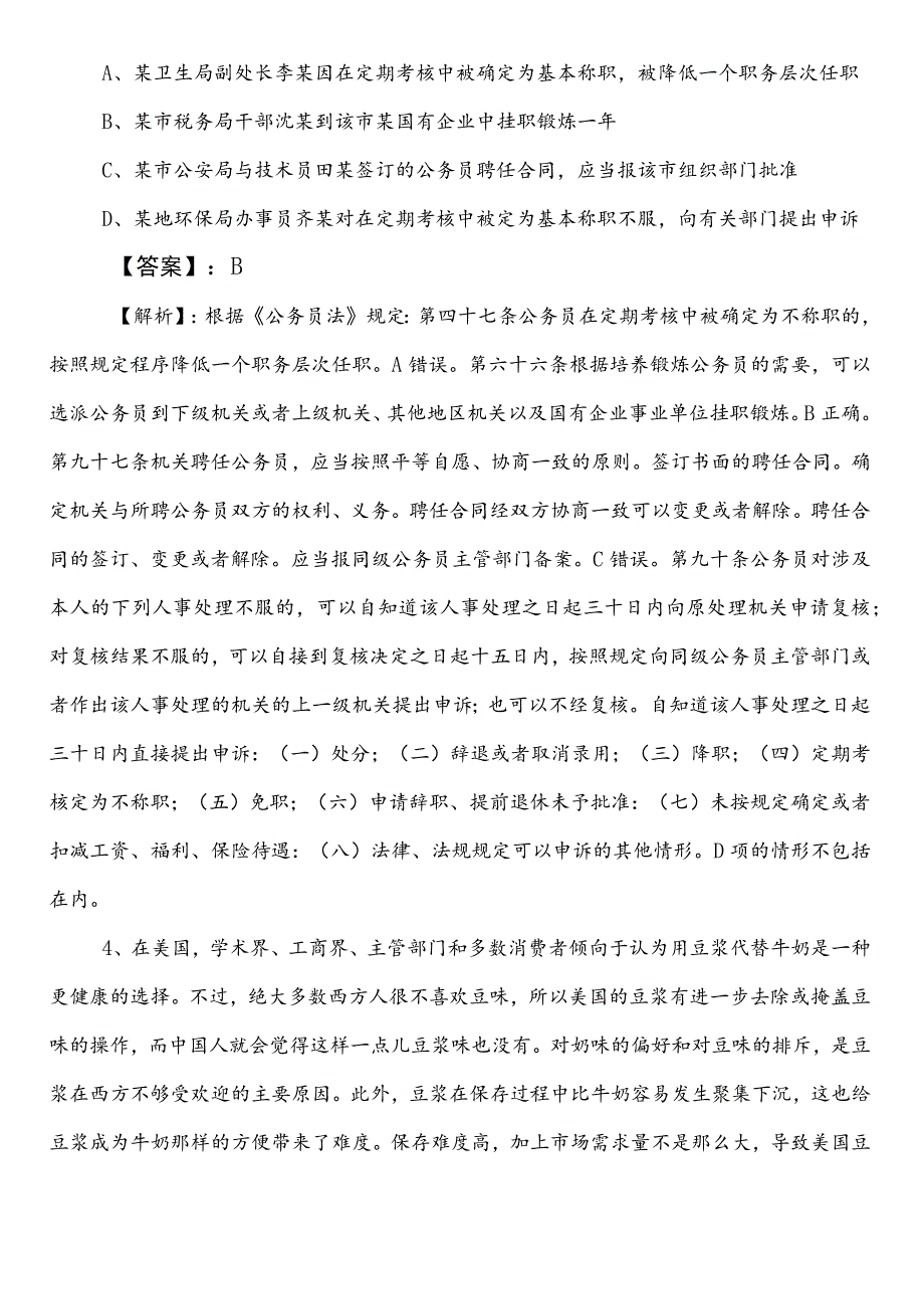 2023年7月国企笔试考试综合知识第三次综合检测题（附答案及解析）.docx_第2页