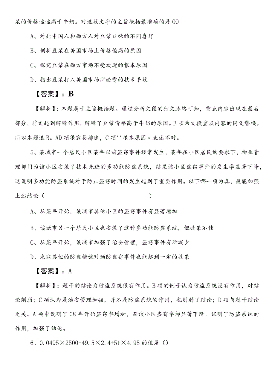 2023年7月国企笔试考试综合知识第三次综合检测题（附答案及解析）.docx_第3页