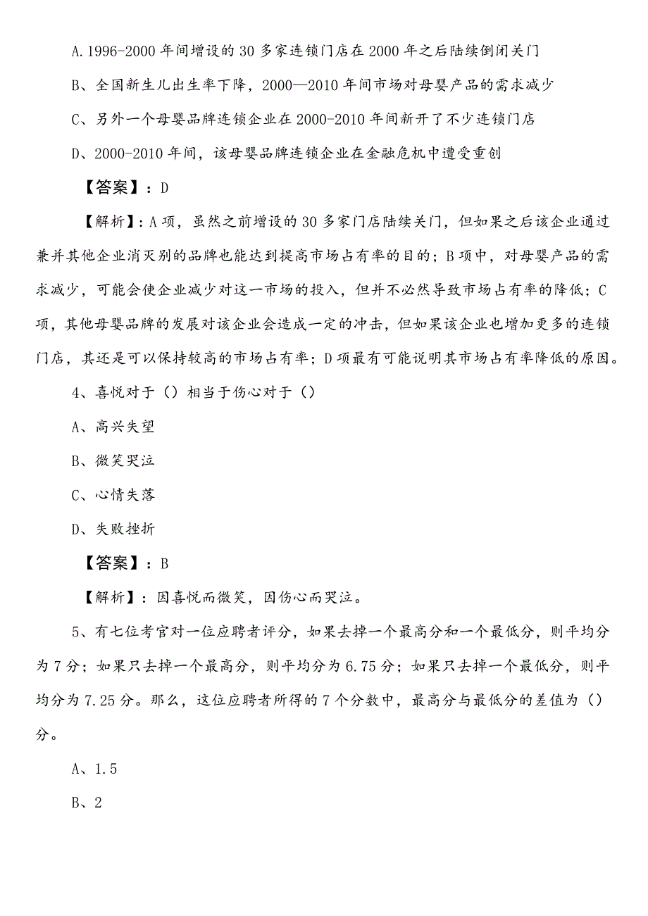 事业单位考试（事业编考试）职业能力测验【气象单位】巩固阶段测评考试卷含参考答案.docx_第2页