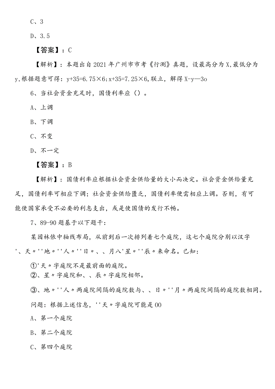 事业单位考试（事业编考试）职业能力测验【气象单位】巩固阶段测评考试卷含参考答案.docx_第3页