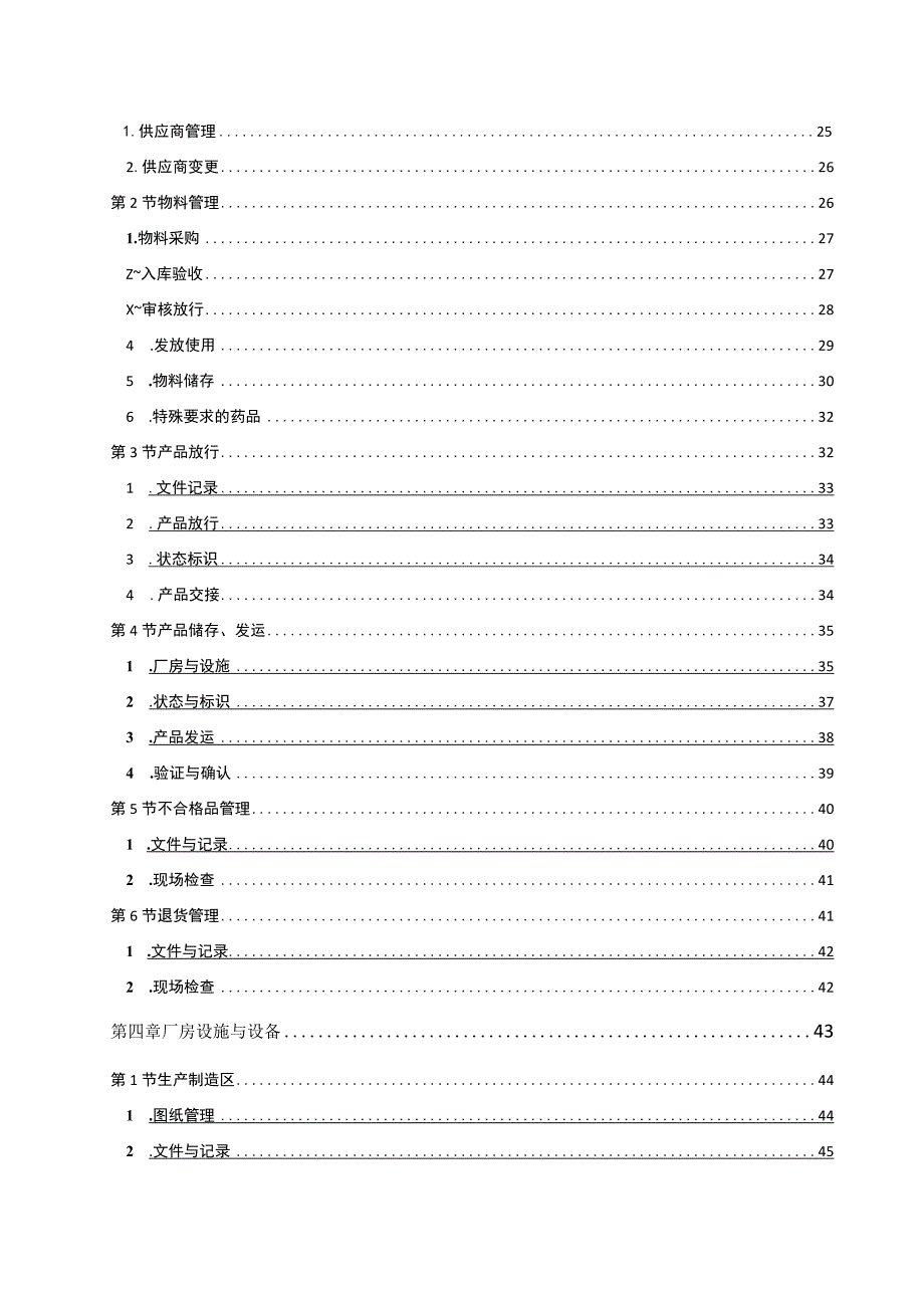 《北京市药品上市许可持有人检查受托生产企业检查指南（征.docx_第3页