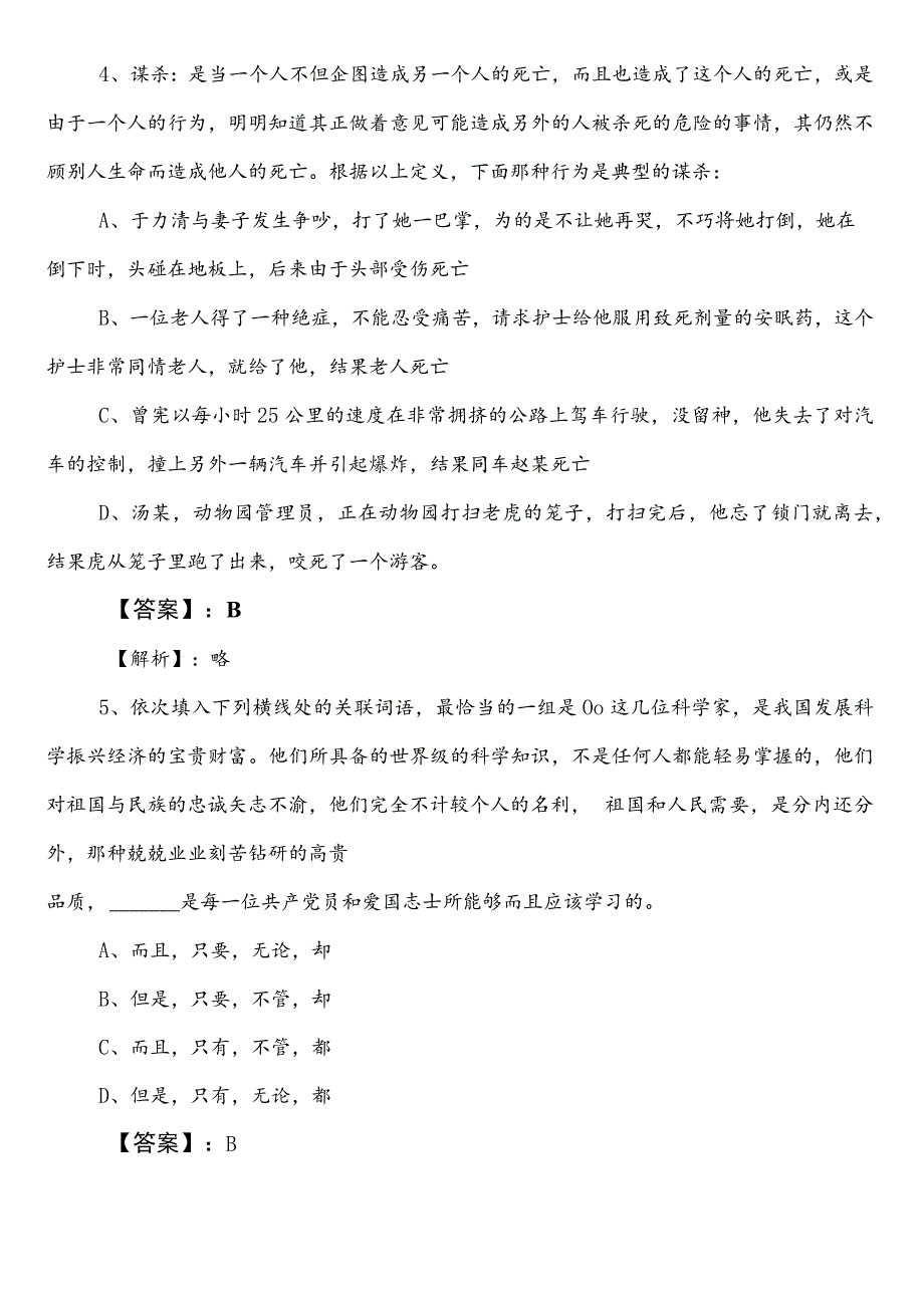 国企笔试考试职业能力测验（职测）山西第二次同步测试试卷（后附参考答案）.docx_第3页