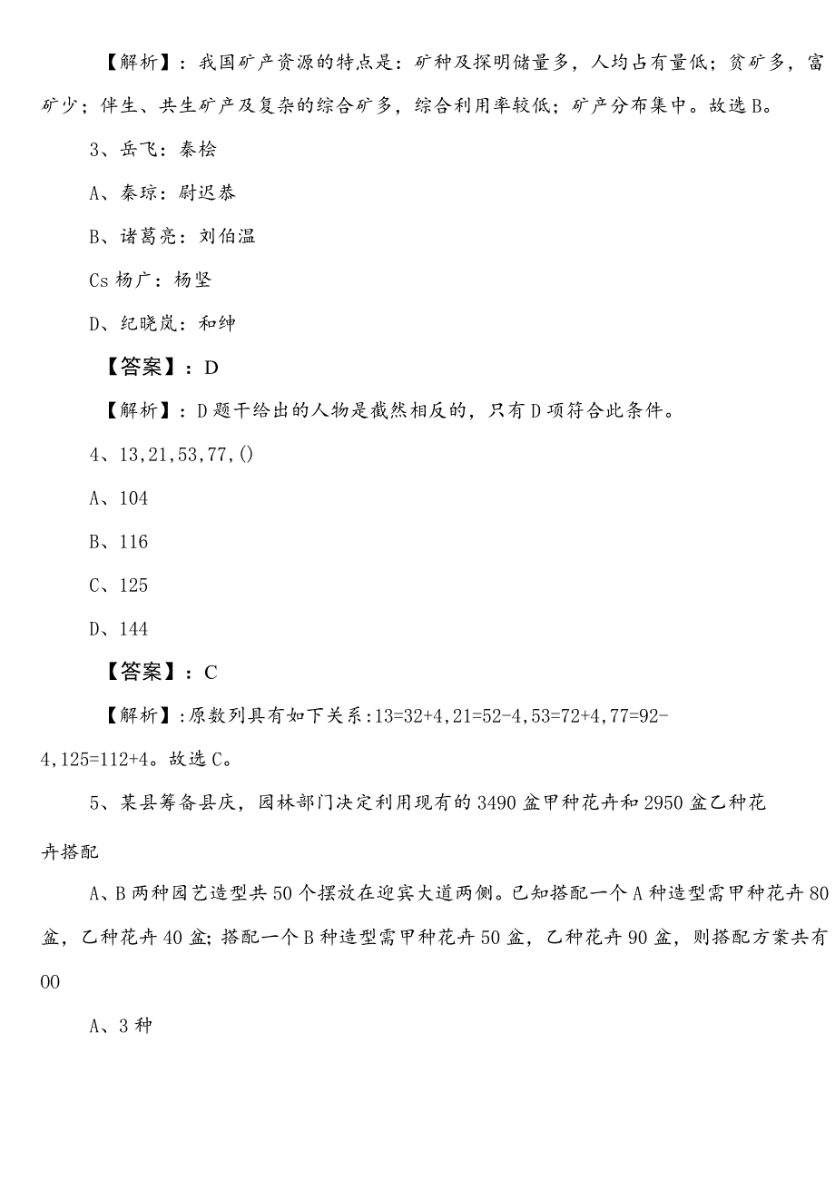 事业编制考试综合知识【财政部门】第三次补充习题含参考答案.docx_第2页