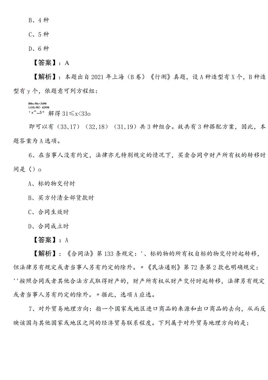 事业编制考试综合知识【财政部门】第三次补充习题含参考答案.docx_第3页