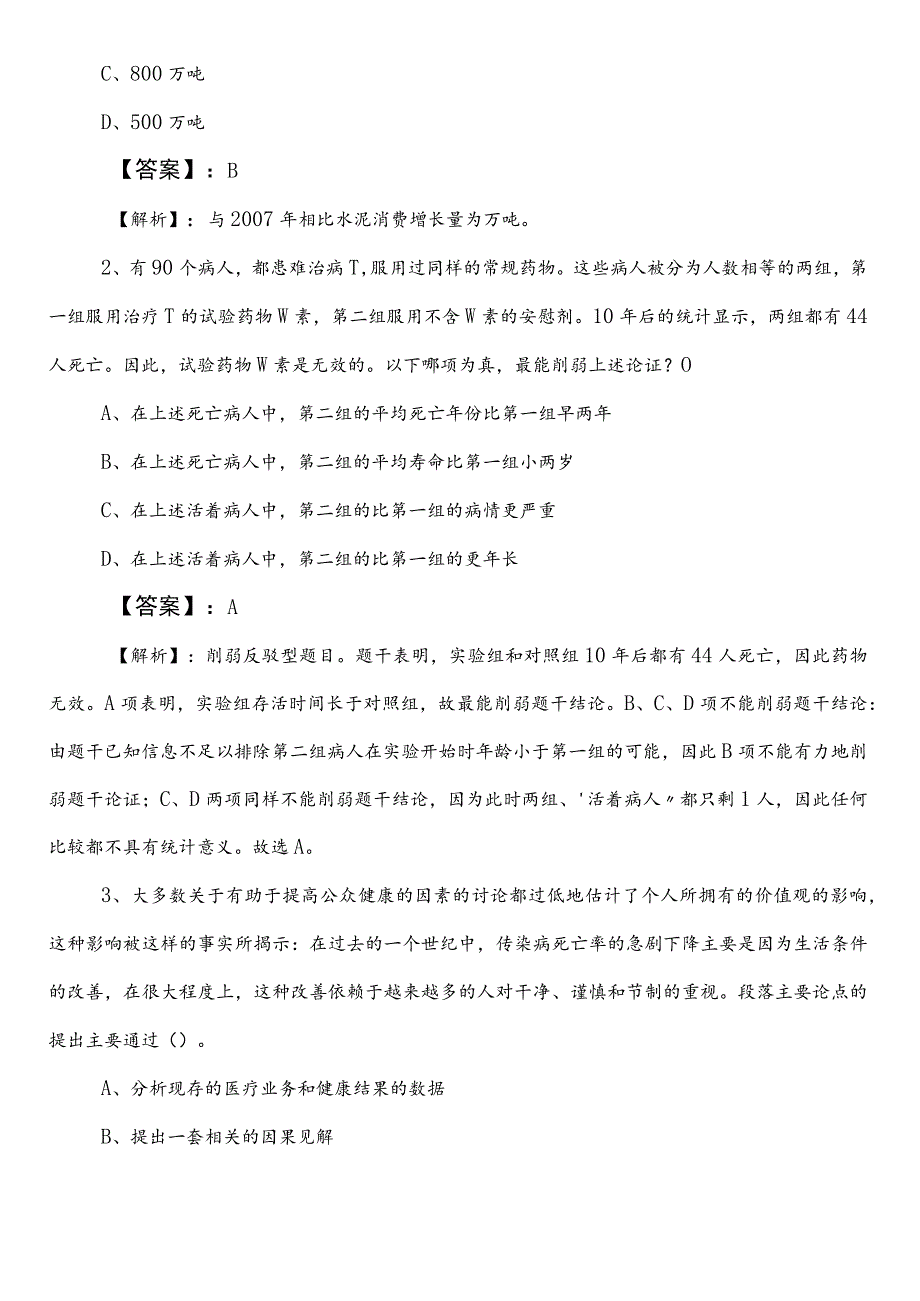 市场监督管理部门公考（公务员考试）行政职业能力测验测试第三次同步测试包含答案.docx_第2页