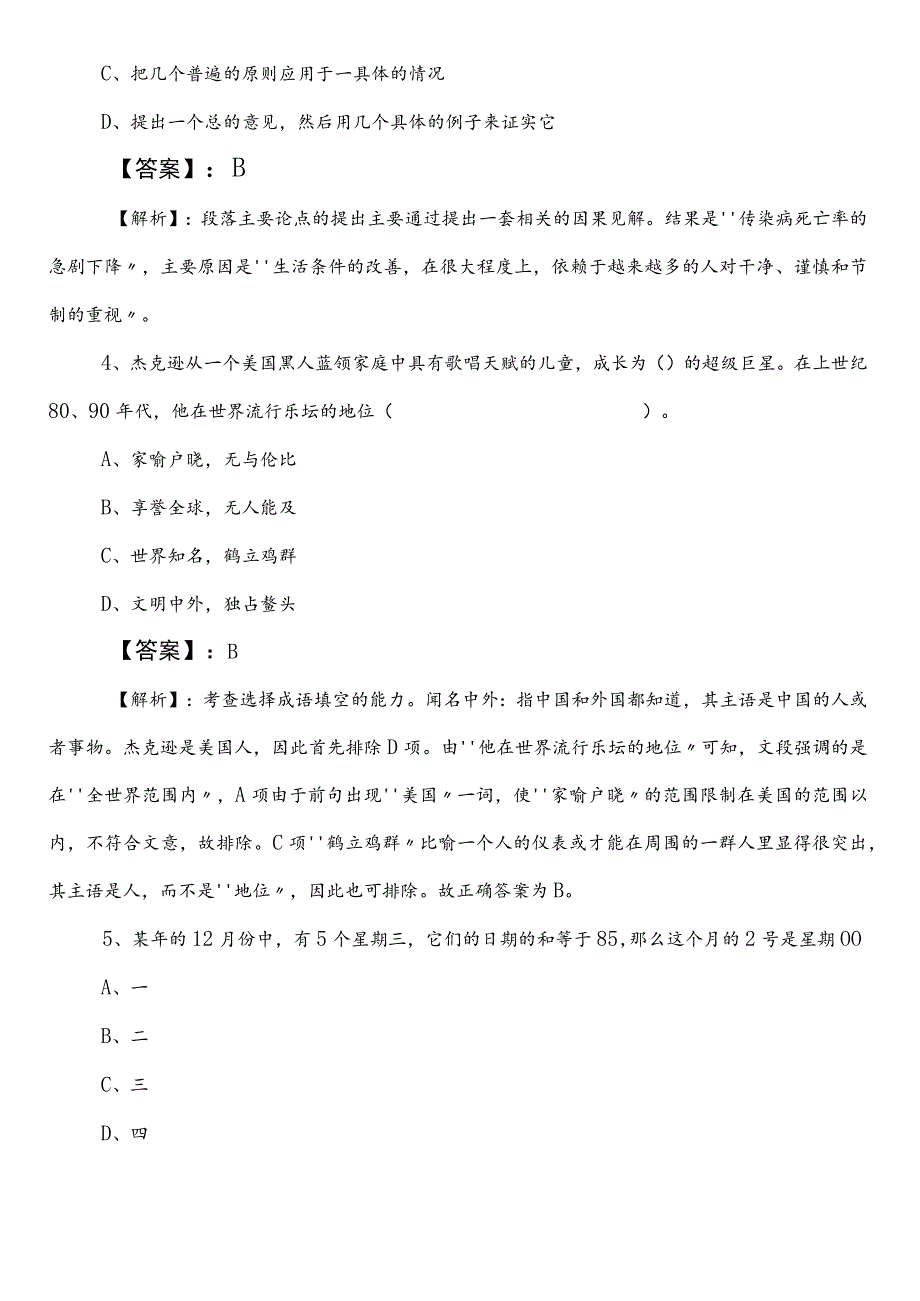 市场监督管理部门公考（公务员考试）行政职业能力测验测试第三次同步测试包含答案.docx_第3页