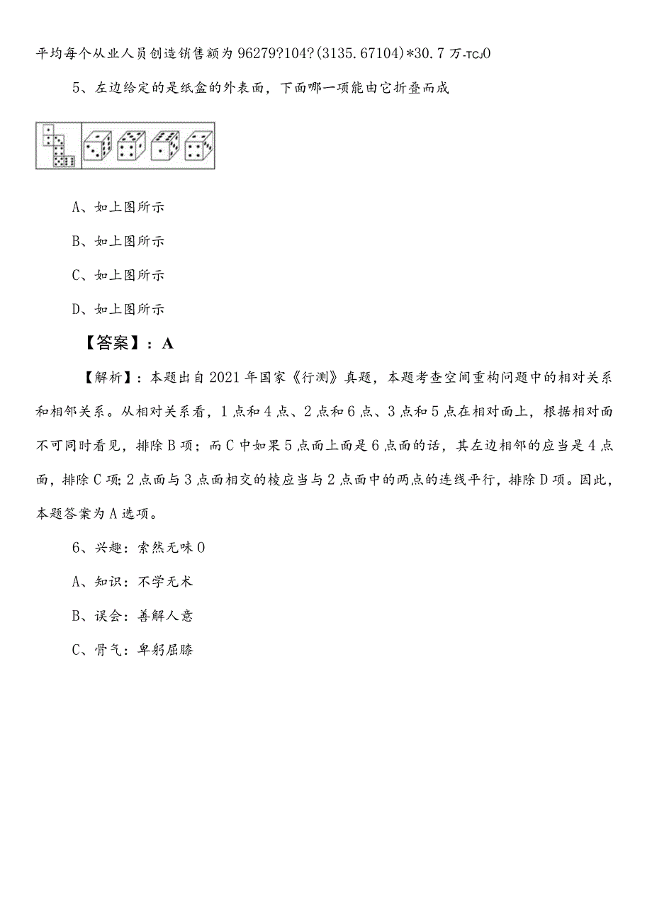 国企入职考试职业能力测验（职测）预热阶段综合练习卷（后附答案）.docx_第3页