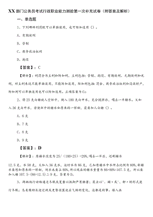 XX部门公务员考试行政职业能力测验第一次补充试卷（附答案及解析）.docx