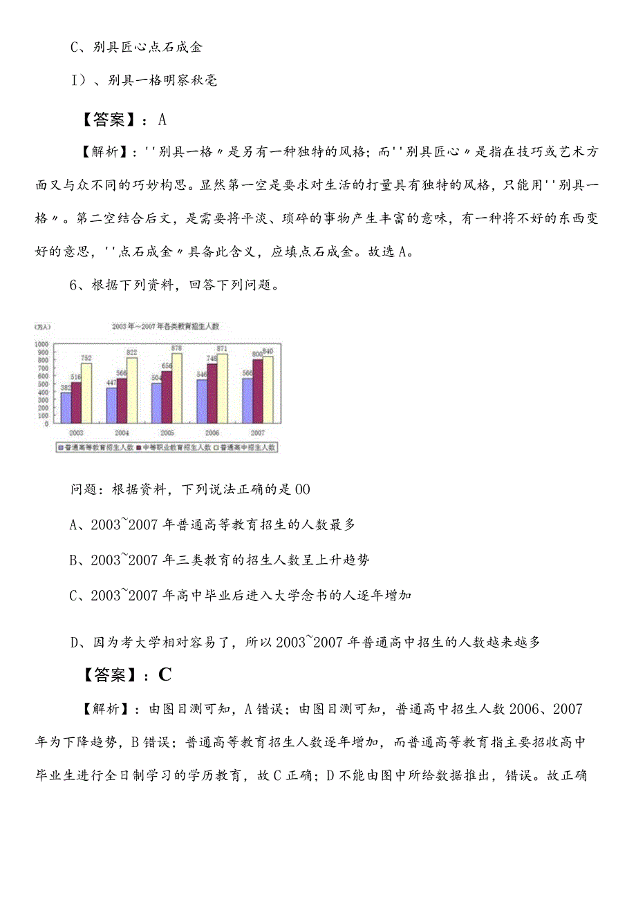 XX部门公务员考试行政职业能力测验第一次补充试卷（附答案及解析）.docx_第3页