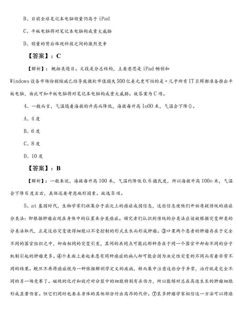 农业农村系统公务员考试行政职业能力测验（行测）第一阶段全攻略（后附答案）.docx_第2页