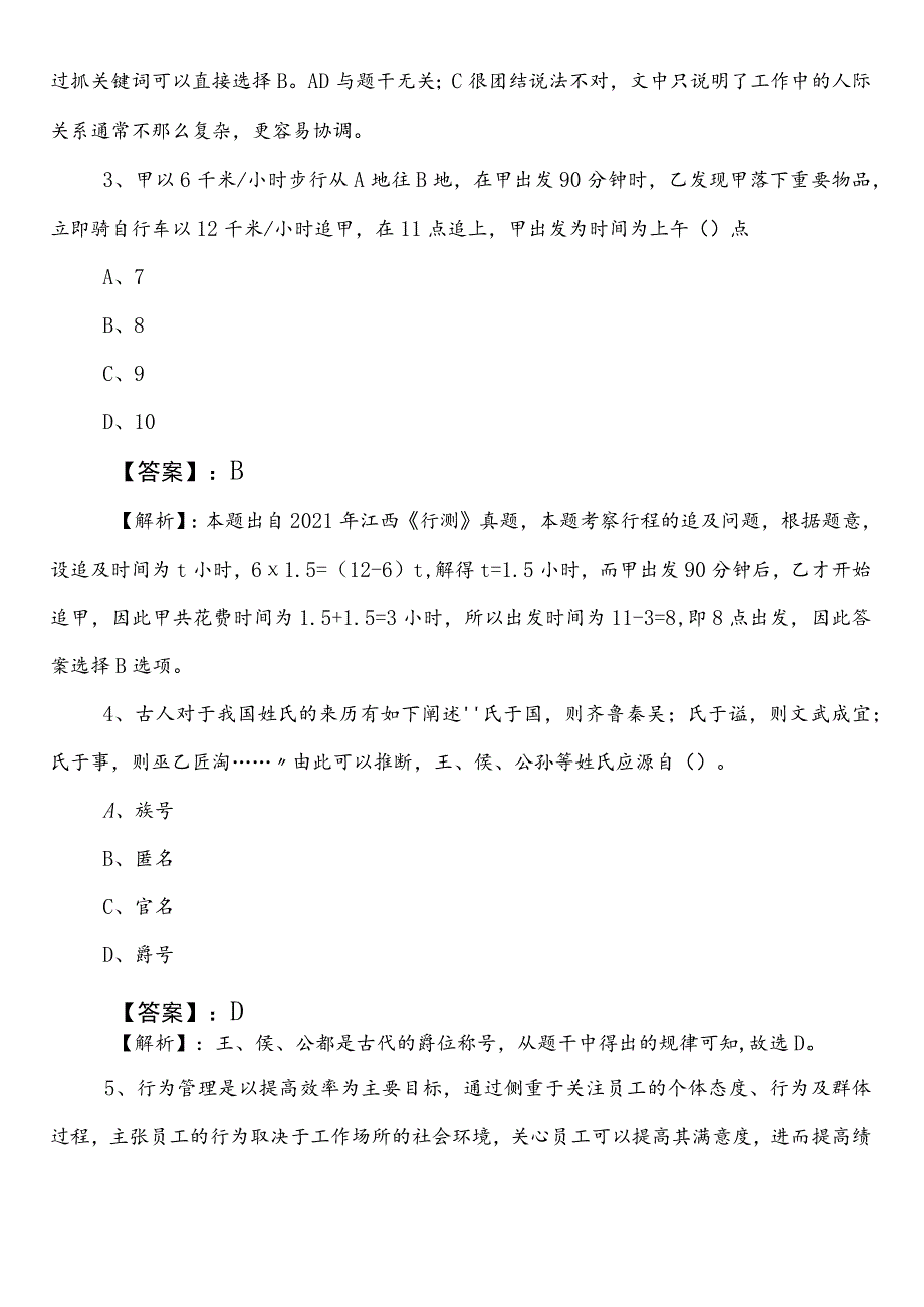 2024-2025年度应急管理局公务员考试行政职业能力测验测试第二次知识点检测试卷含答案和解析.docx_第2页