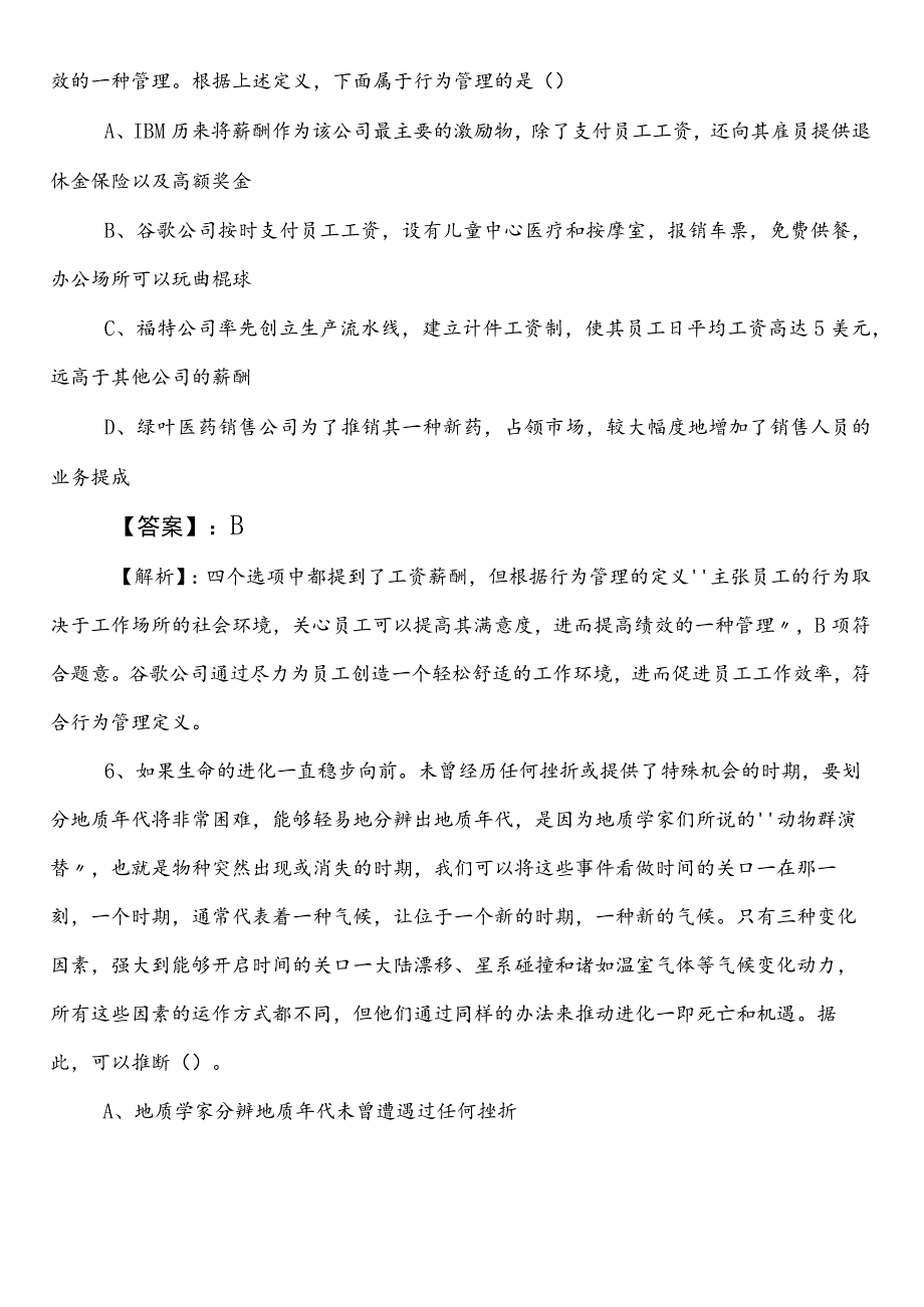 2024-2025年度应急管理局公务员考试行政职业能力测验测试第二次知识点检测试卷含答案和解析.docx_第3页