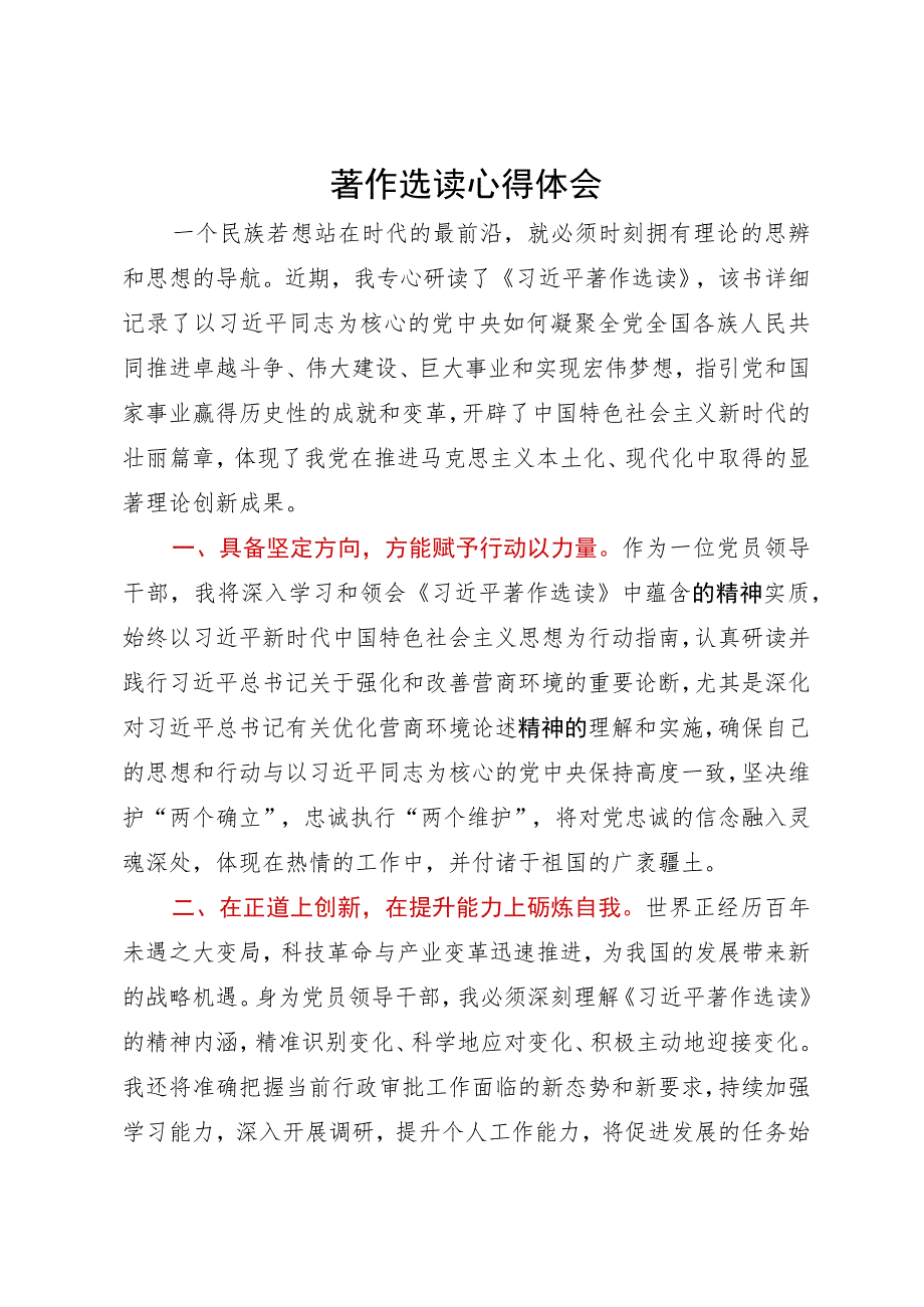 《著作选读》心得体会.docx_第1页