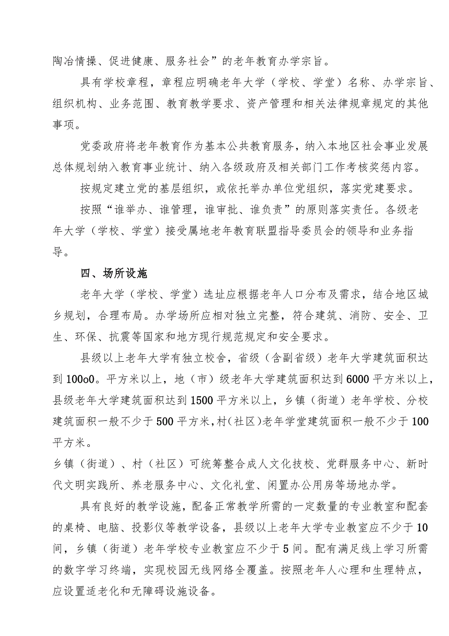 2023年泰顺县各乡镇老年学堂创建目标任务分解表.docx_第3页