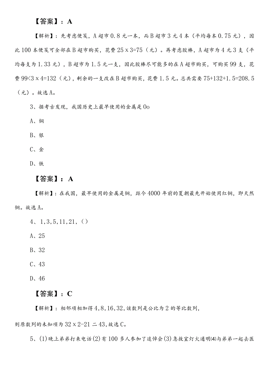 国企考试职测（职业能力测验）第一次同步训练卷（含答案及解析）.docx_第2页