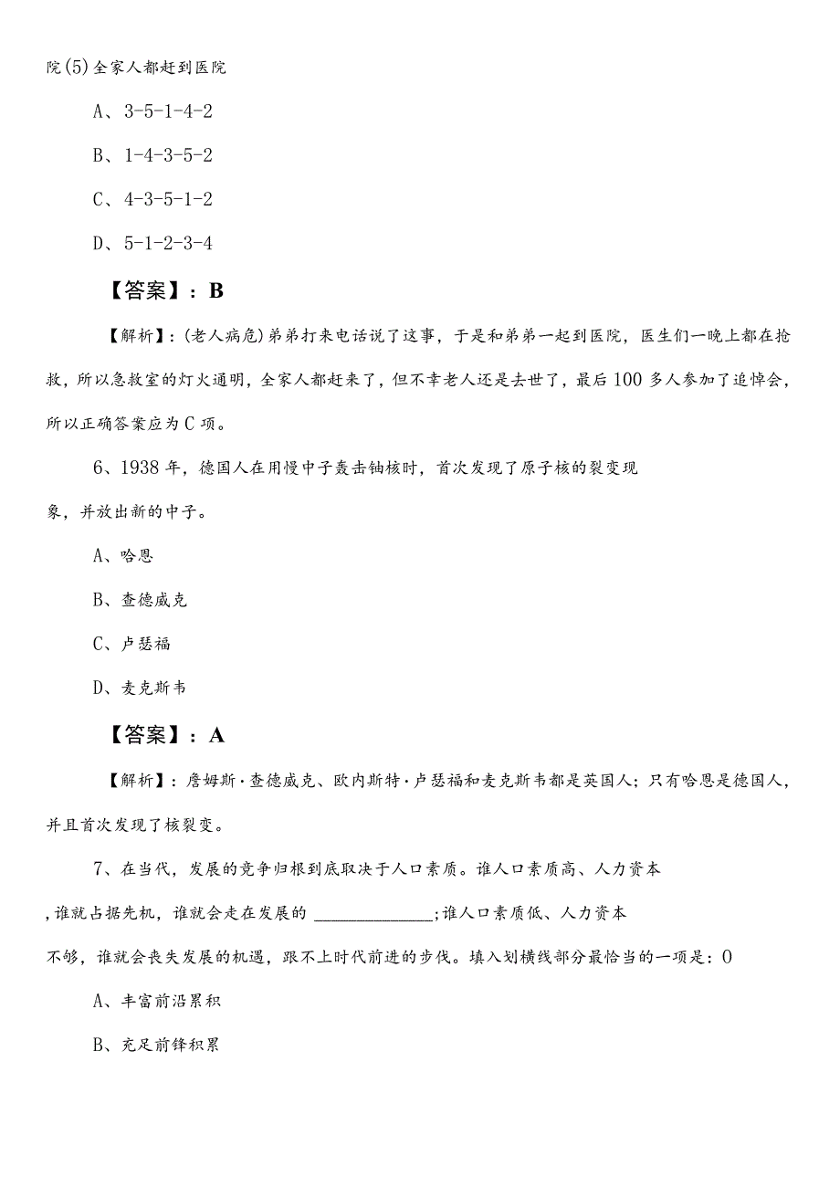 国企考试职测（职业能力测验）第一次同步训练卷（含答案及解析）.docx_第3页