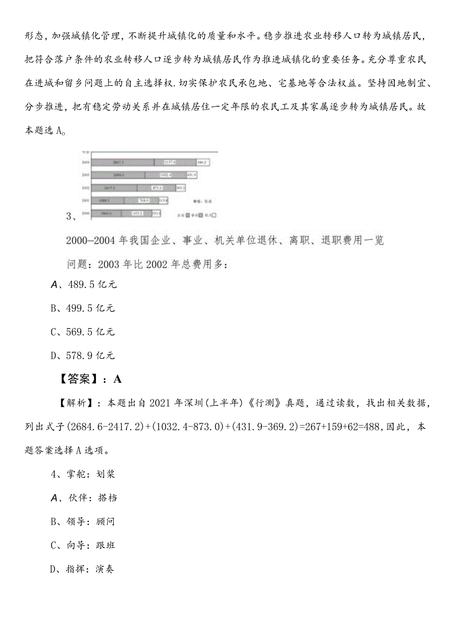 国有企业考试职业能力测验巩固阶段押题卷（后附答案）.docx_第2页