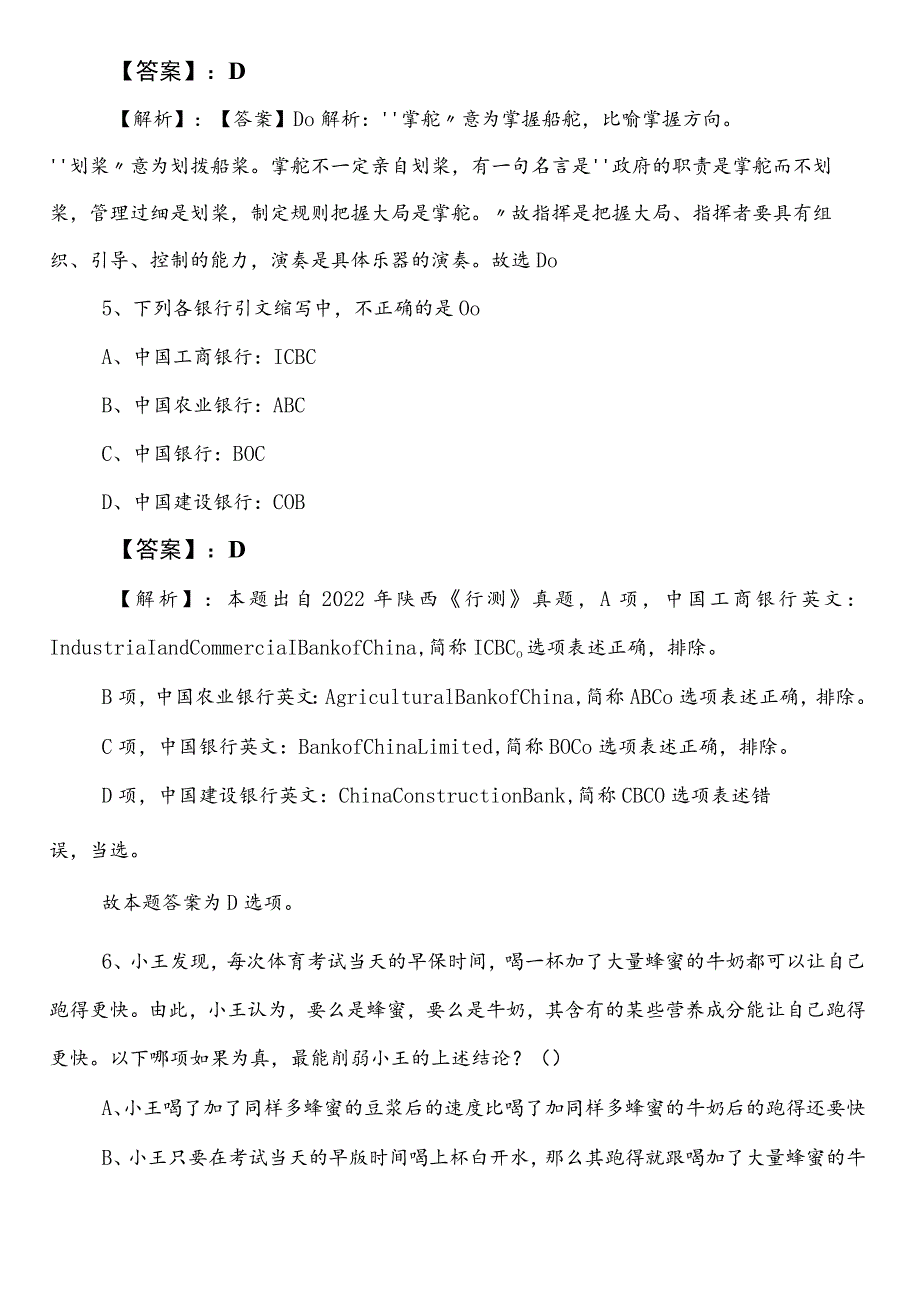 国有企业考试职业能力测验巩固阶段押题卷（后附答案）.docx_第3页