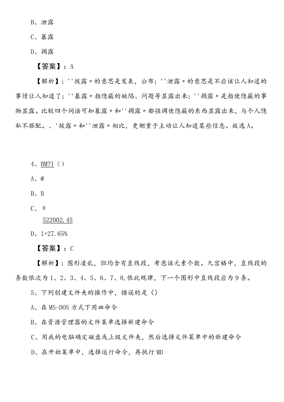 发展和改革单位公务员考试行测第一次每天一练（含参考答案）.docx_第2页