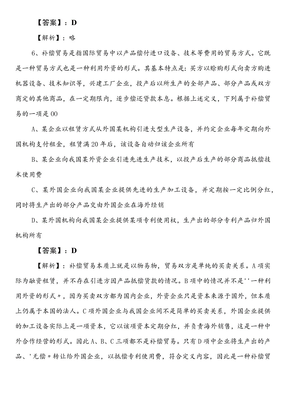 发展和改革单位公务员考试行测第一次每天一练（含参考答案）.docx_第3页