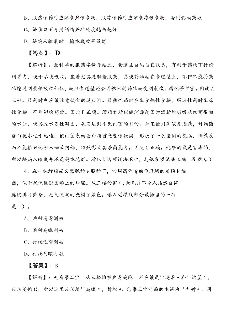 2023年夏季应急管理部门事业单位考试（事业编考试）职业能力测验（职测）预习阶段整理与复习卷含答案和解析.docx_第2页