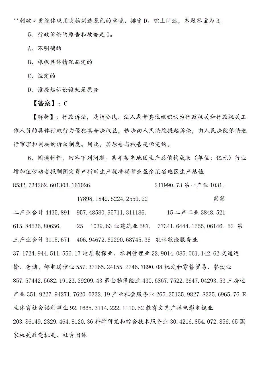 2023年夏季应急管理部门事业单位考试（事业编考试）职业能力测验（职测）预习阶段整理与复习卷含答案和解析.docx_第3页