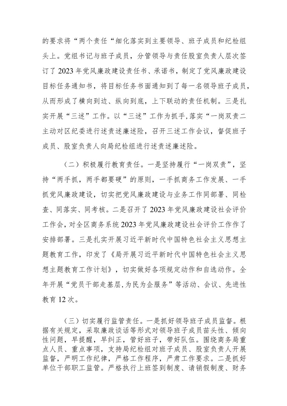 2023年党委党组书记2023年班子及个人述责述廉报告范文3篇.docx_第2页