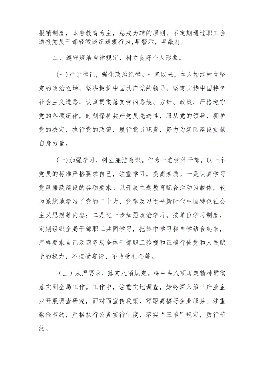 2023年党委党组书记2023年班子及个人述责述廉报告范文3篇.docx_第3页