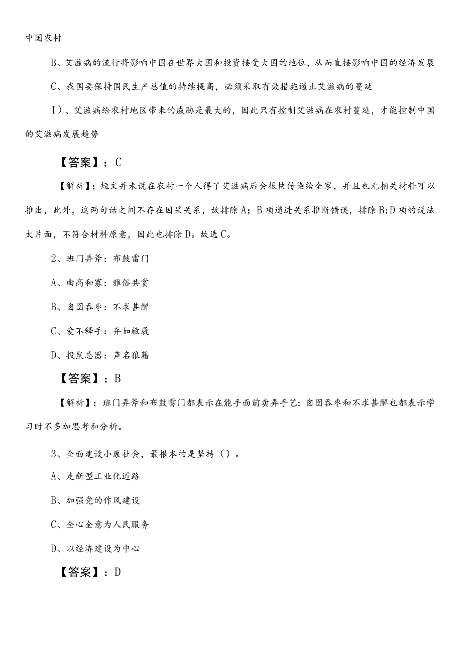 2023年7月气象局事业单位考试职业能力测验第二次预测题（附答案和解析）.docx_第2页