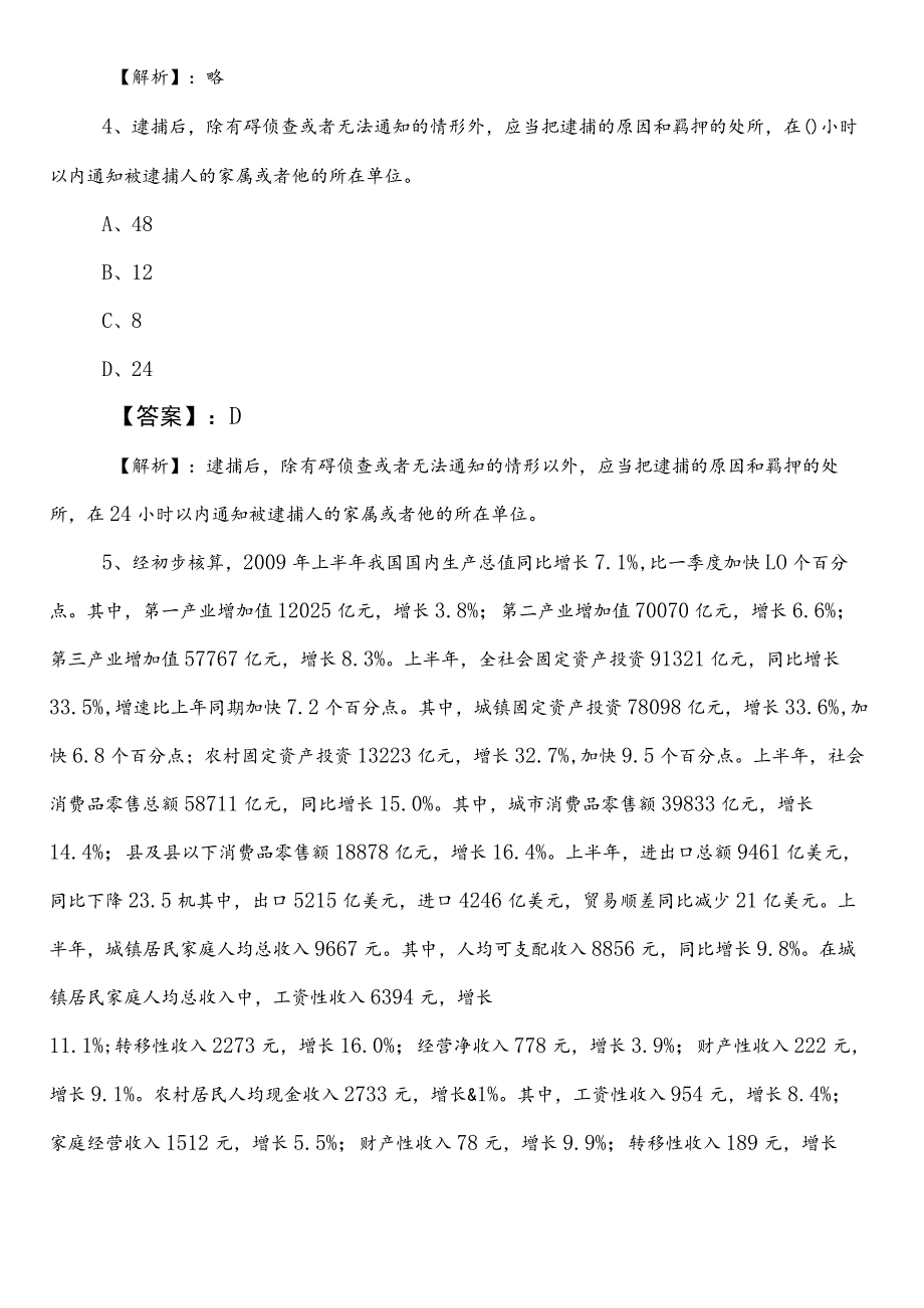 2023年7月气象局事业单位考试职业能力测验第二次预测题（附答案和解析）.docx_第3页