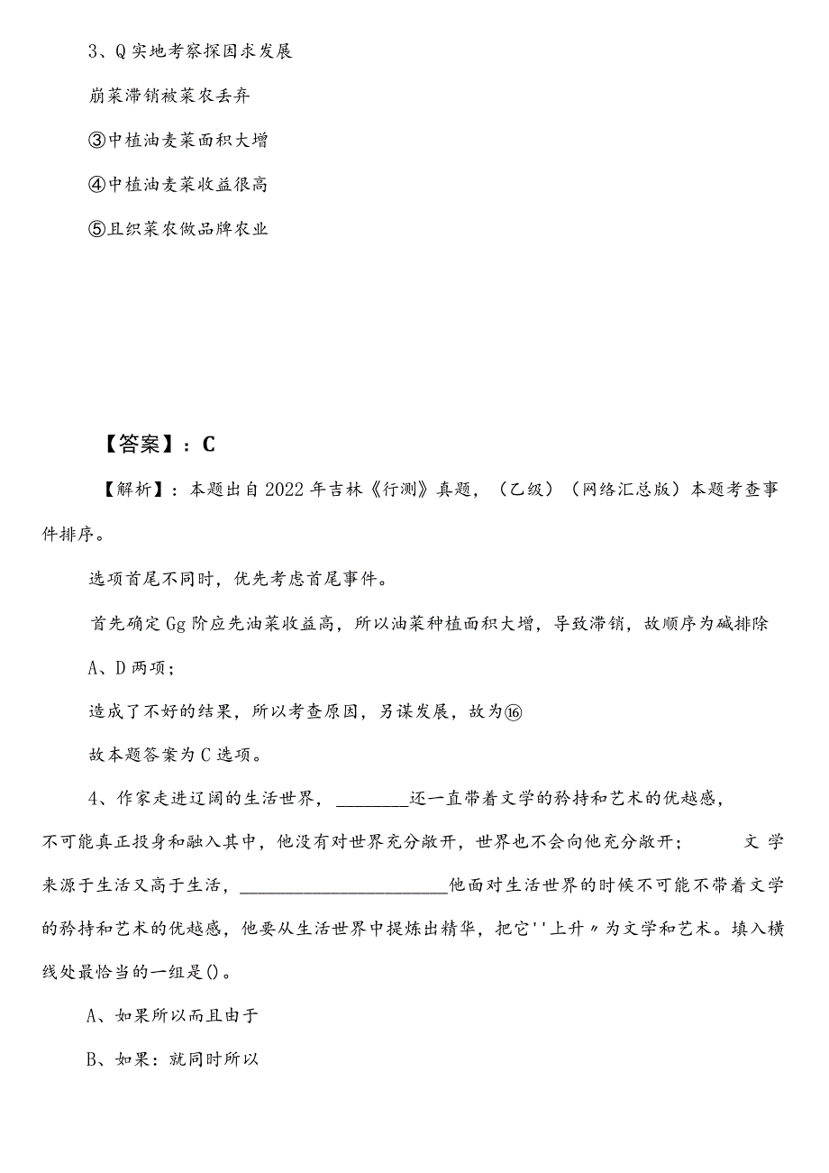 2023-2024年商务单位事业单位考试综合知识第三次同步检测题附答案及解析.docx_第2页