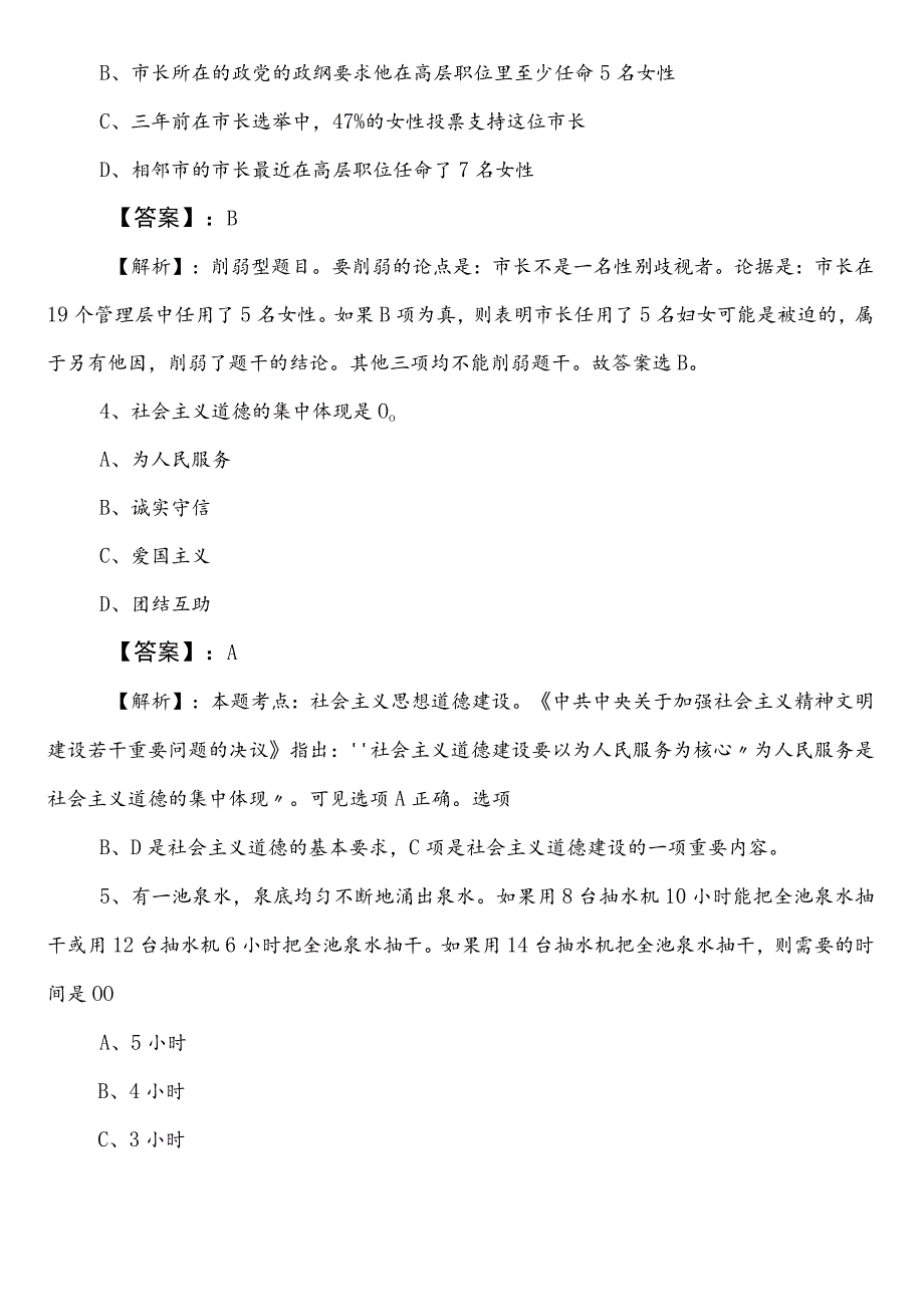 2023年春季白山国企考试公共基础知识冲刺阶段课时训练（含答案及解析）.docx_第2页