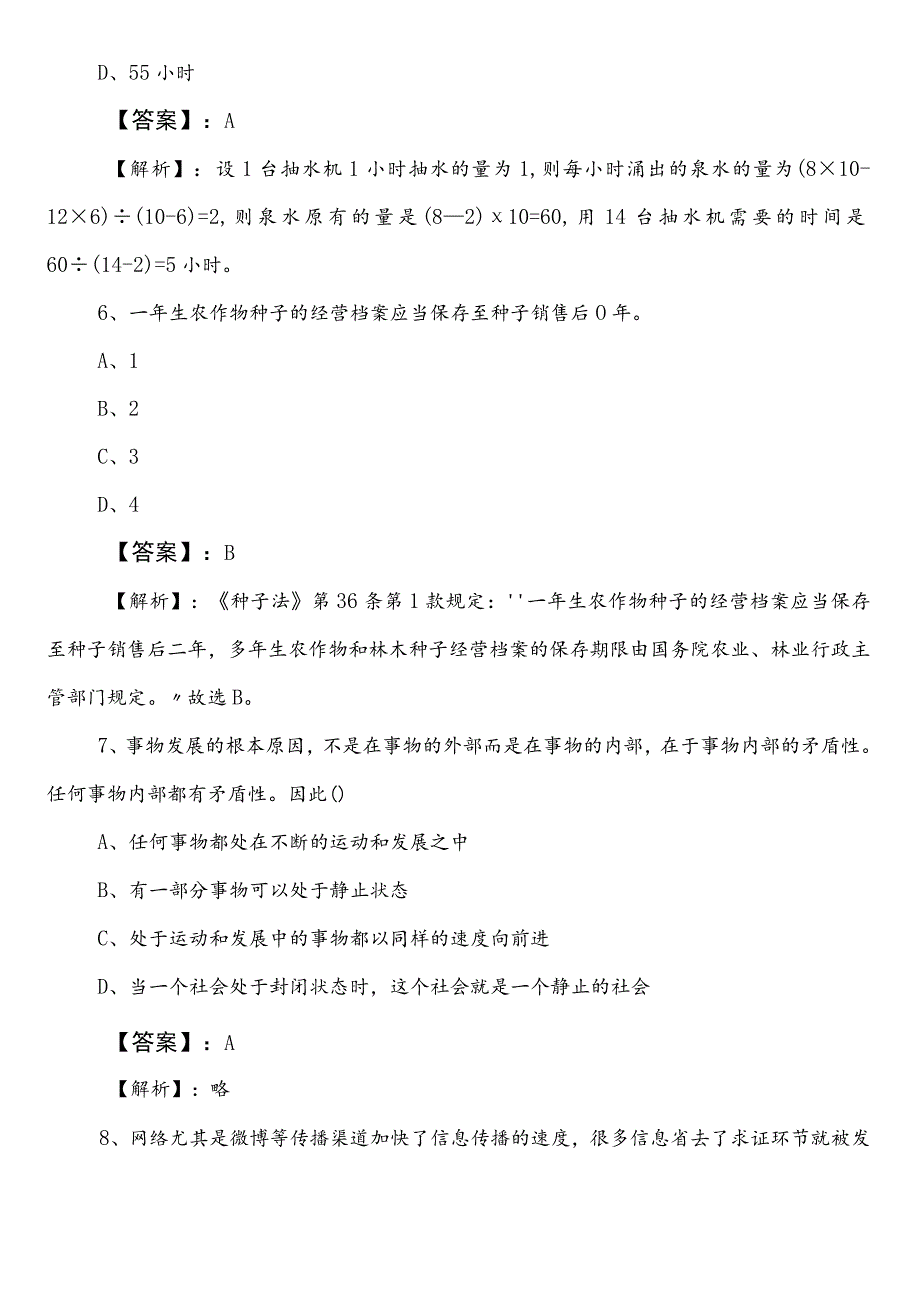 2023年春季白山国企考试公共基础知识冲刺阶段课时训练（含答案及解析）.docx_第3页