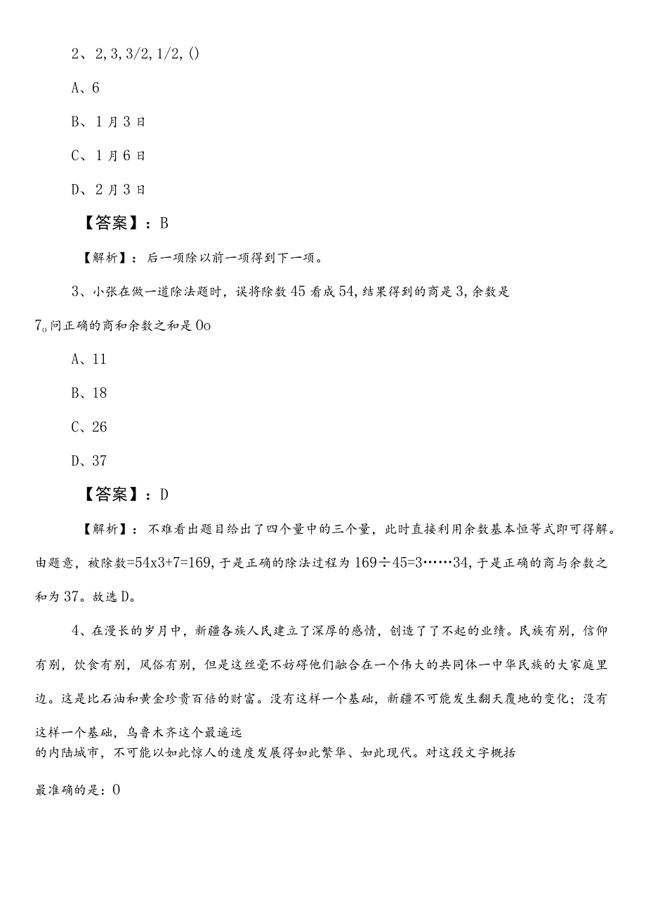 人力资源和社会保障局公考（公务员考试）行政职业能力测验（行测）第二次训练卷（后附答案及解析）.docx_第2页