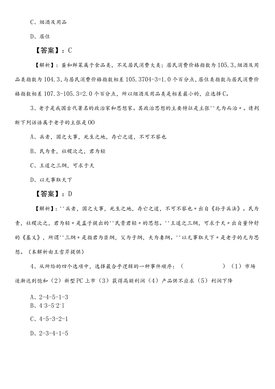 2023年4月司法局公考（公务员考试）行政职业能力测验第一阶段阶段检测卷（含答案和解析）.docx_第2页