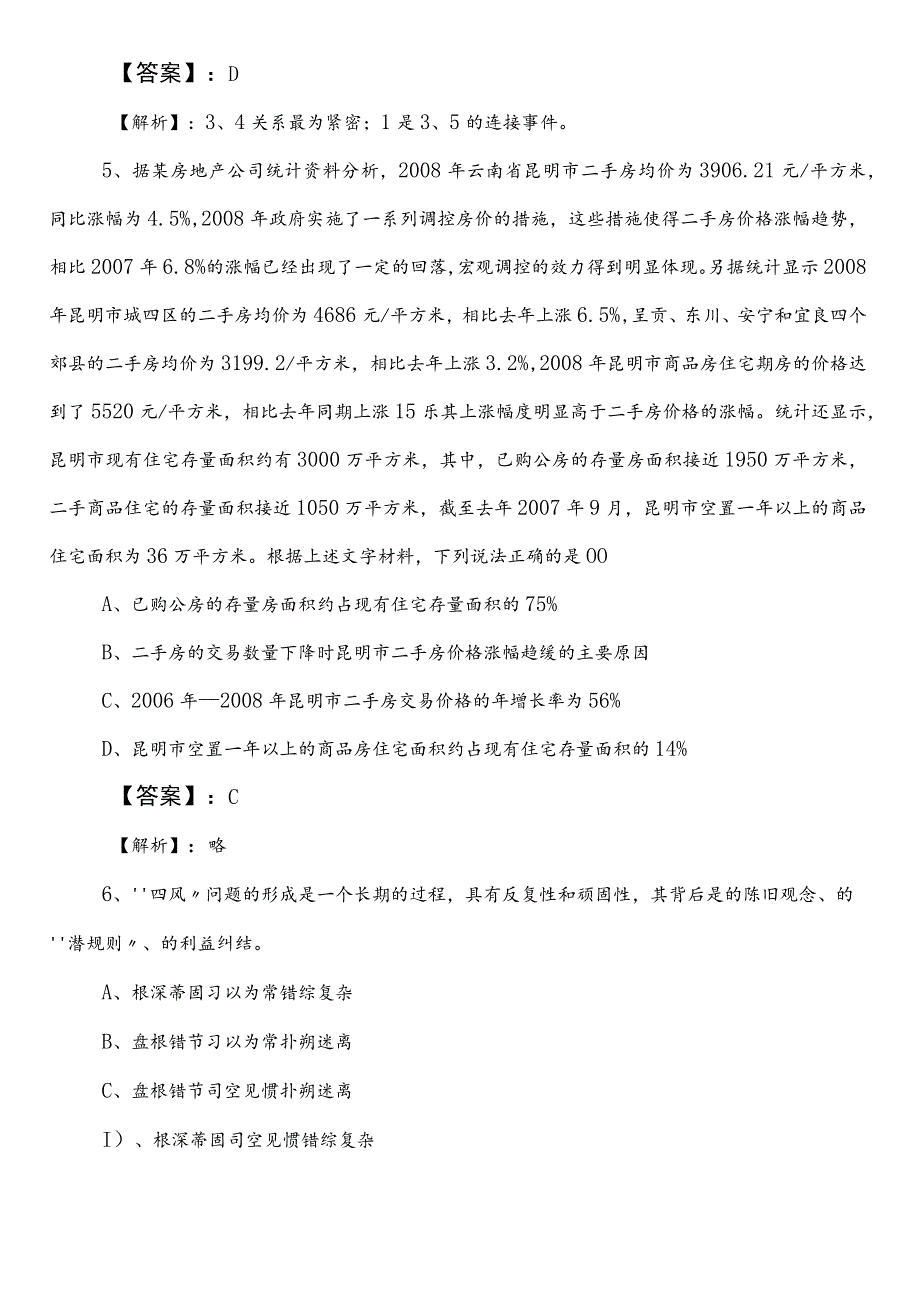 2023年4月司法局公考（公务员考试）行政职业能力测验第一阶段阶段检测卷（含答案和解析）.docx_第3页