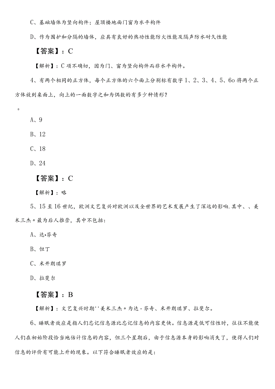 2021-2023年国有企业考试职业能力测验（职测）第一次考前必做后附参考答案.docx_第2页