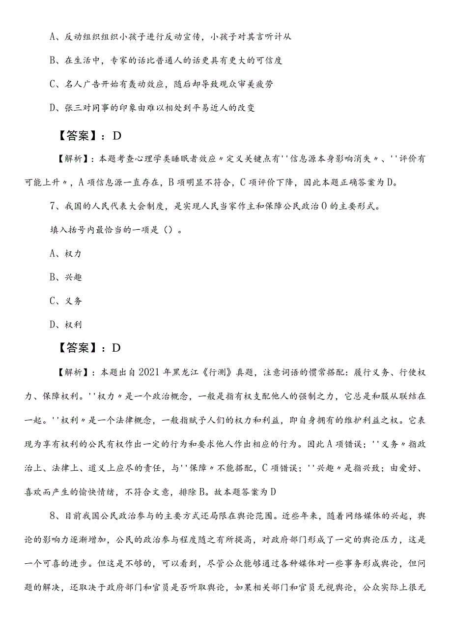 2021-2023年国有企业考试职业能力测验（职测）第一次考前必做后附参考答案.docx_第3页