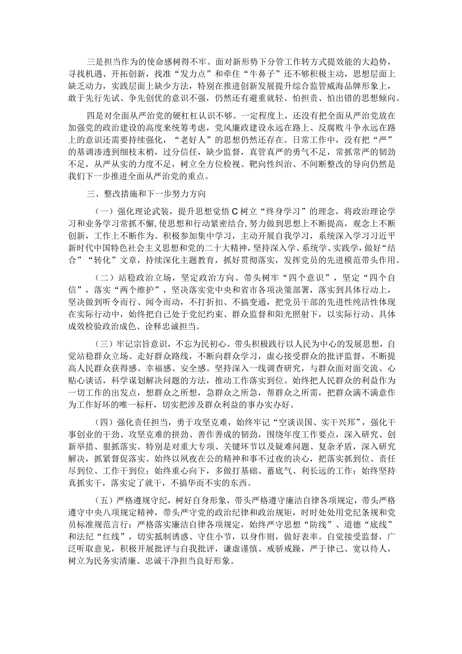 市委巡察整改专题民主生活会个人发言提纲.docx_第3页